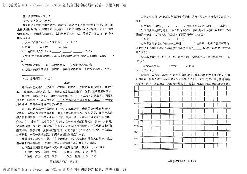 广西壮族自治区玉林市陆川县2022-2023学年四年级下学期期中阶段练习语文试卷第2页