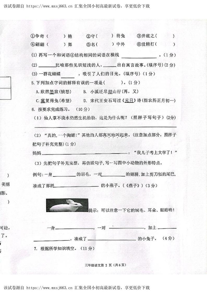 河北省保定市唐县2023-2024学年三年级语文下学期期中学业质量检测试题第2页