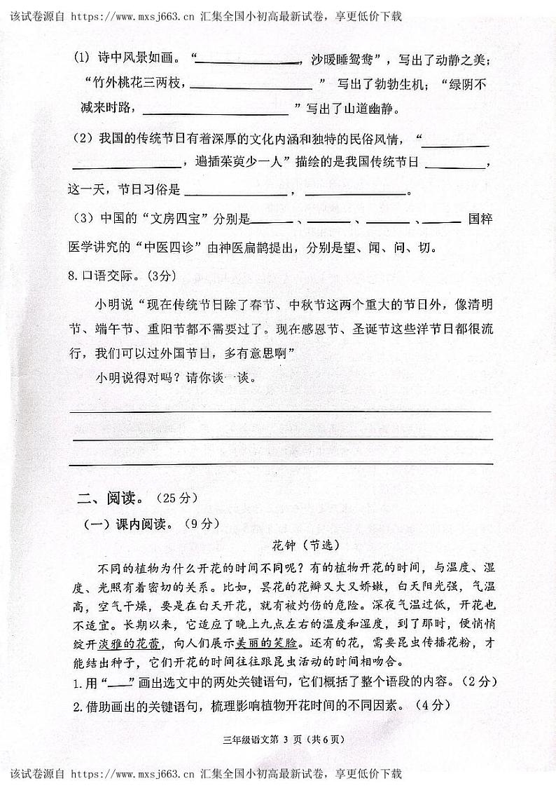 河北省保定市唐县2023-2024学年三年级语文下学期期中学业质量检测试题第3页