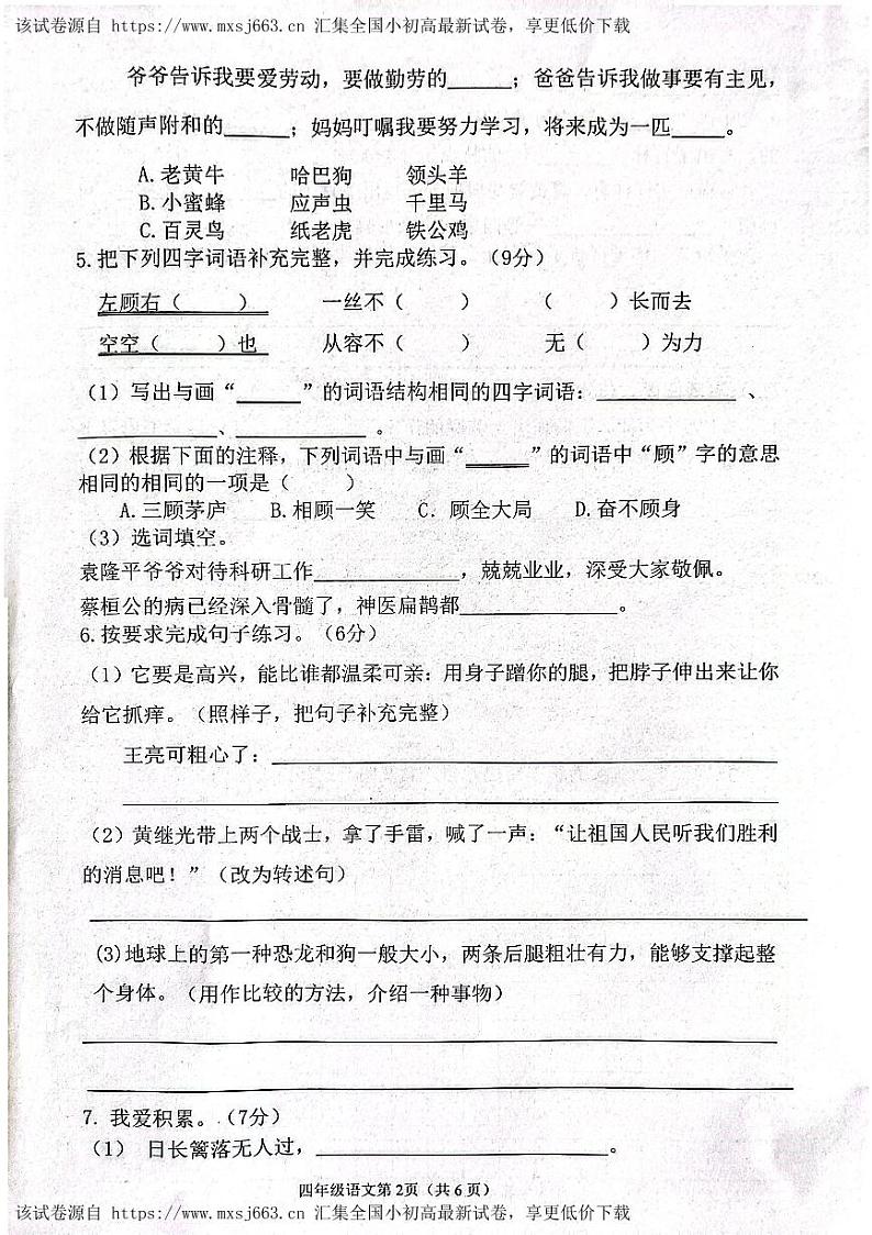 河北省保定市唐县2023-2024学年四年级语文下学期期中学业质量检测试题02