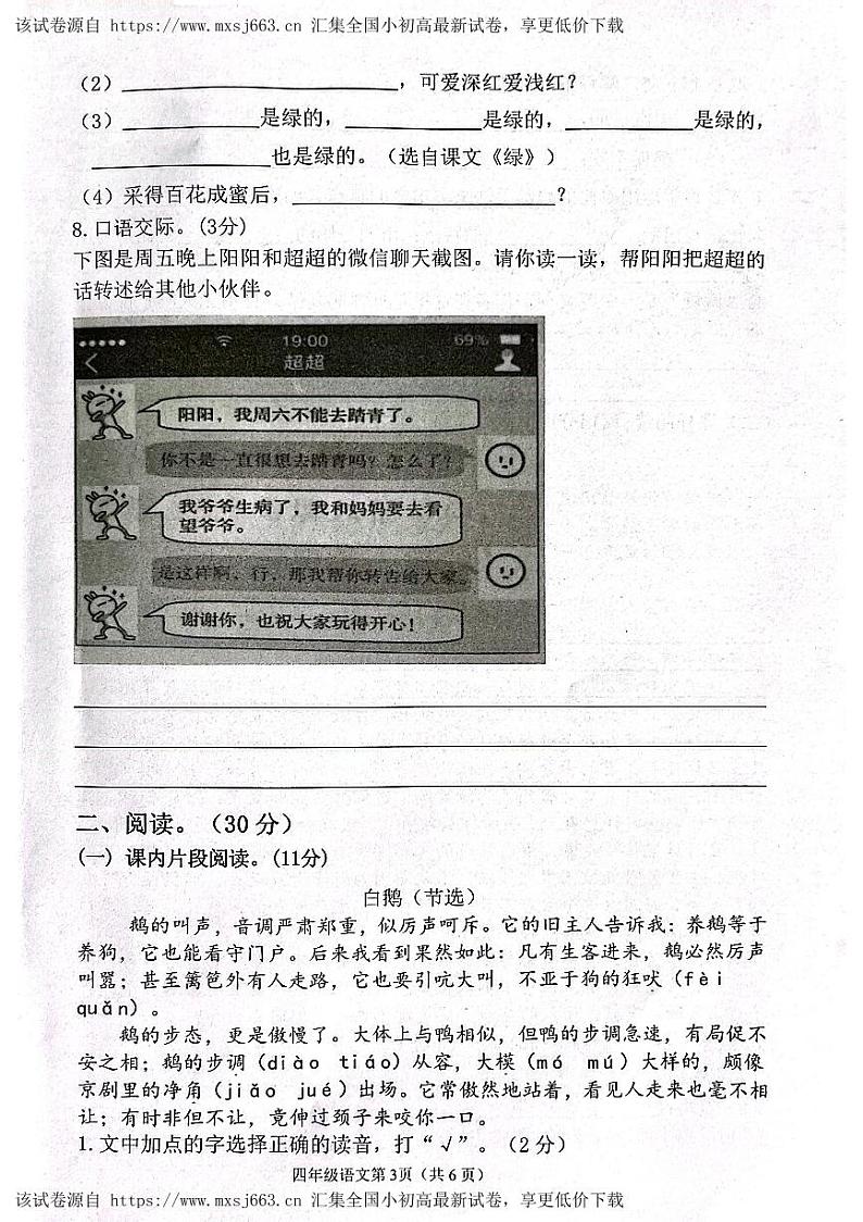 河北省保定市唐县2023-2024学年四年级语文下学期期中学业质量检测试题03