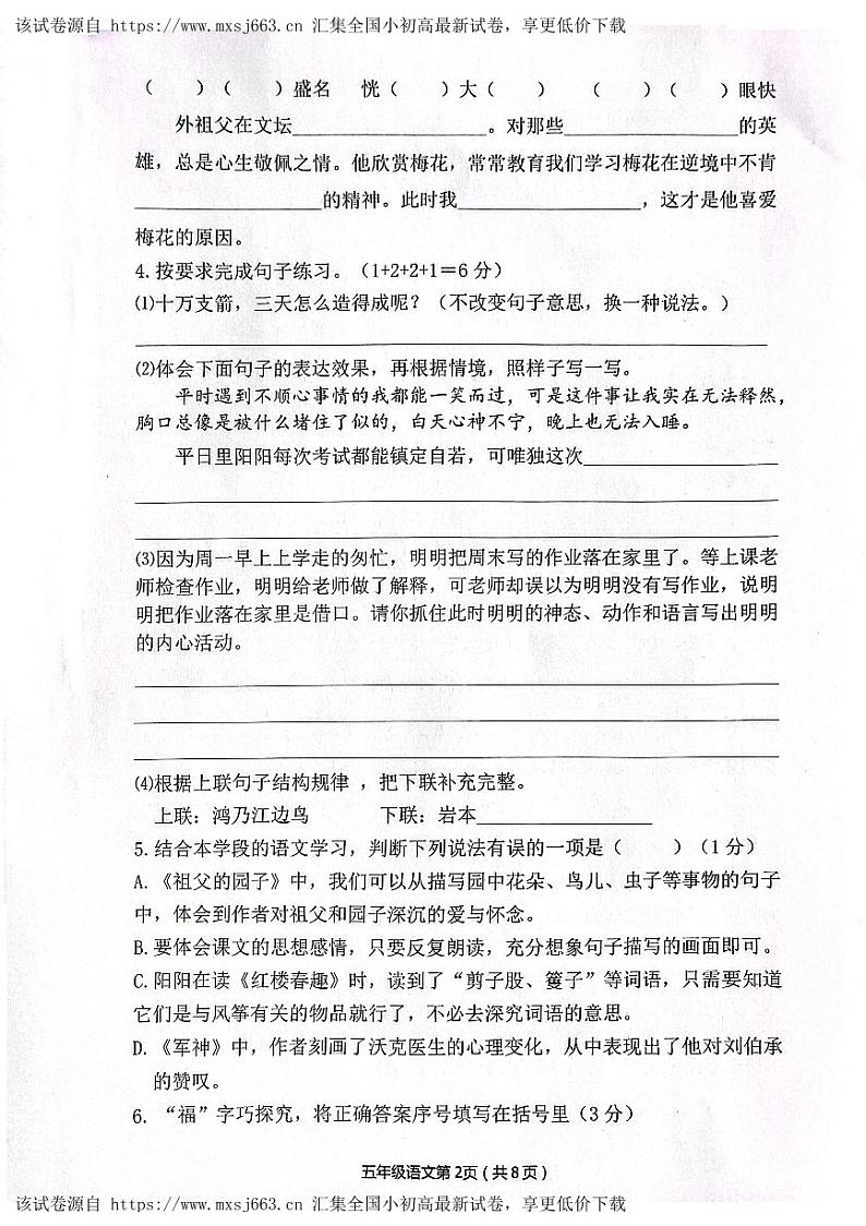 河北省保定市唐县2023-2024学年五年级语文下学期期中学业质量检测试题02