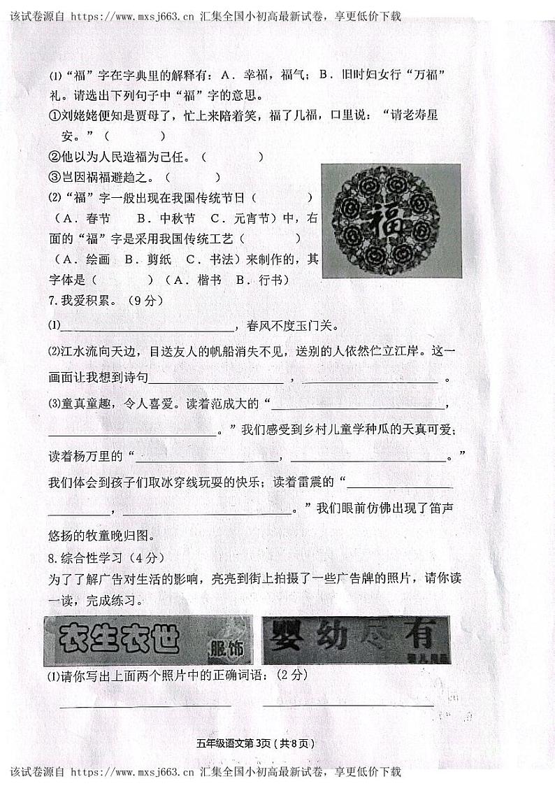河北省保定市唐县2023-2024学年五年级语文下学期期中学业质量检测试题03