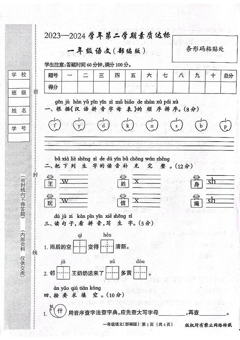 河北省保定市唐县2023-2024学年一年级语文下学期期中学业质量检测试题01