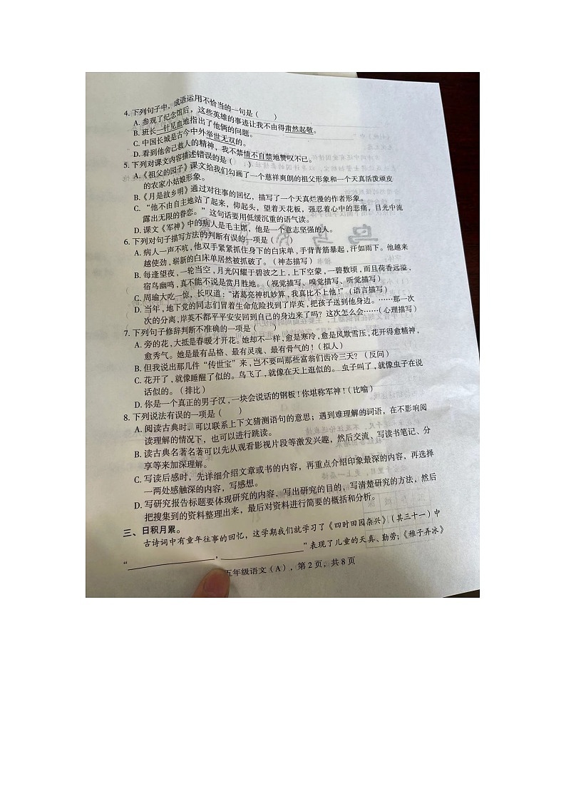 河北省石家庄市赵县2023-2024学年五年级下学期4月期中语文试题第2页