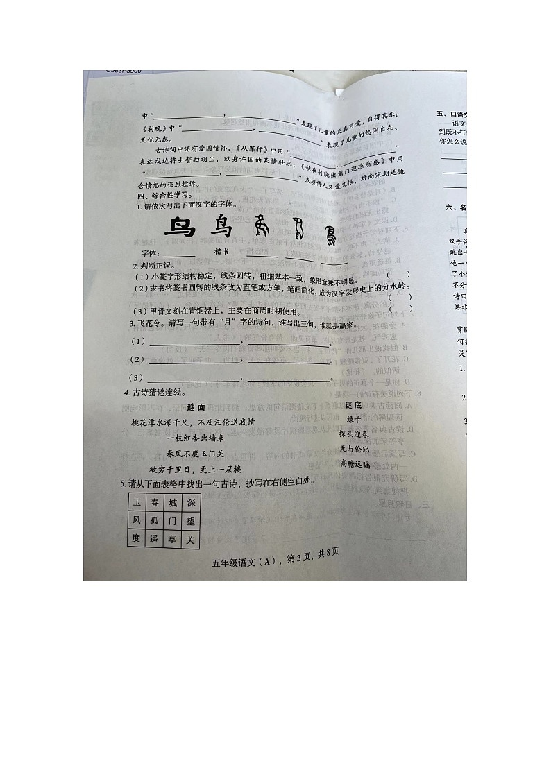 河北省石家庄市赵县2023-2024学年五年级下学期4月期中语文试题第3页