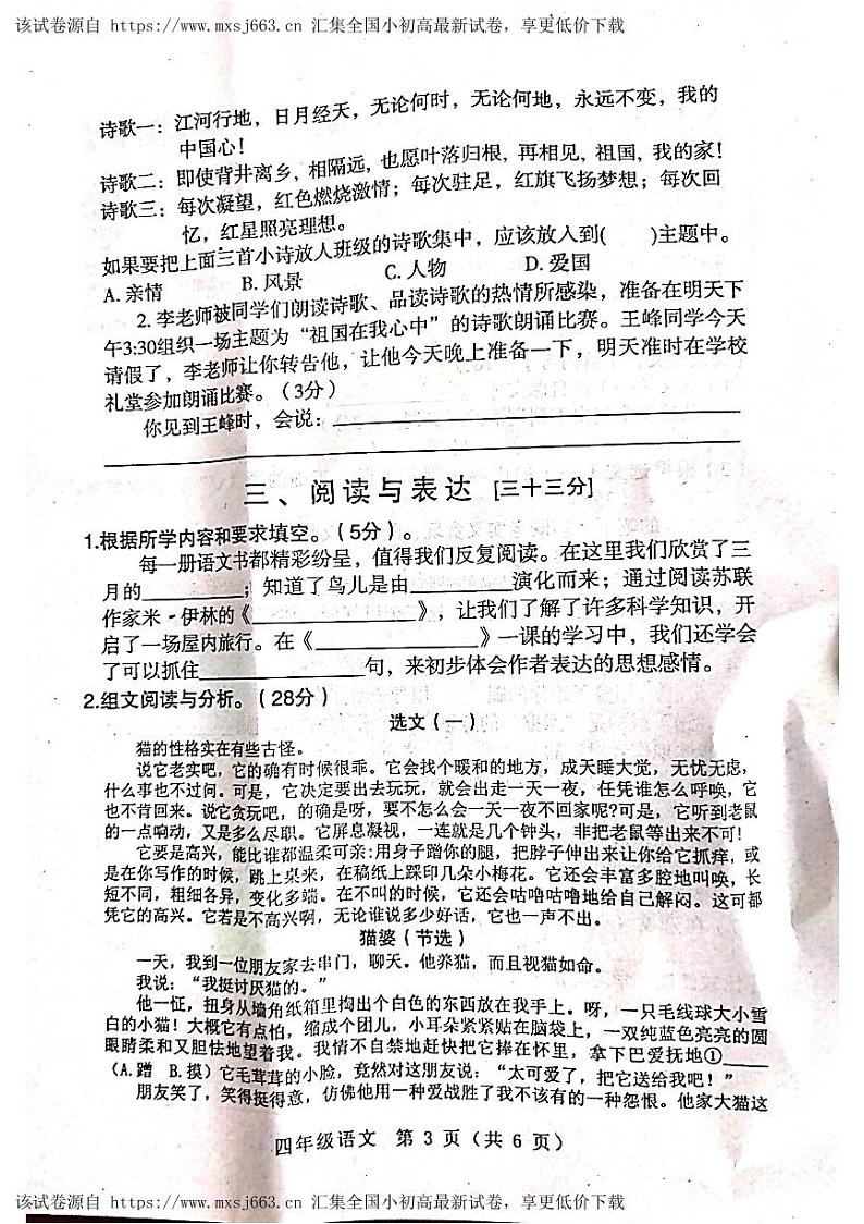 河南省南阳市邓州市2023-2024学年四年级下学期4月期中语文试题03