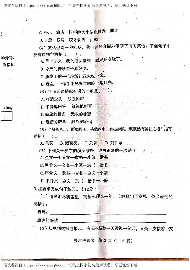 河南省南阳市邓州市2023-2024学年五年级下学期4月期中语文试题02