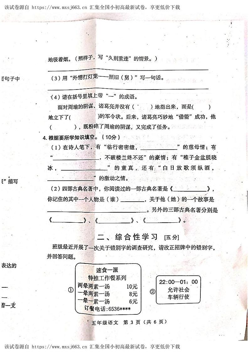 河南省南阳市邓州市2023-2024学年五年级下学期4月期中语文试题03