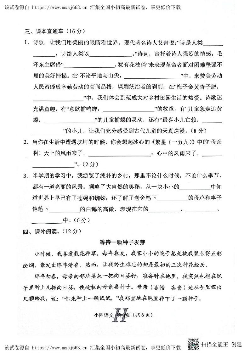 河南省南阳市唐河县2023-2024学年四年级下学期4月期中语文试题第3页