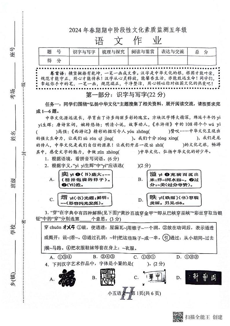 河南省南阳市唐河县2023-2024学年五年级下学期4月期中语文试题01