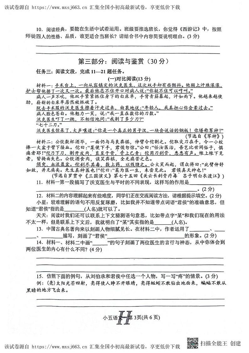 河南省南阳市唐河县2023-2024学年五年级下学期4月期中语文试题03
