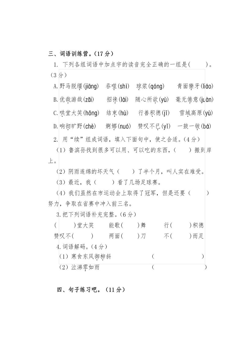 湖南省常德市石门县新铺乡泉水教学点2023-2024学年六年级下学期4月期中语文试题02