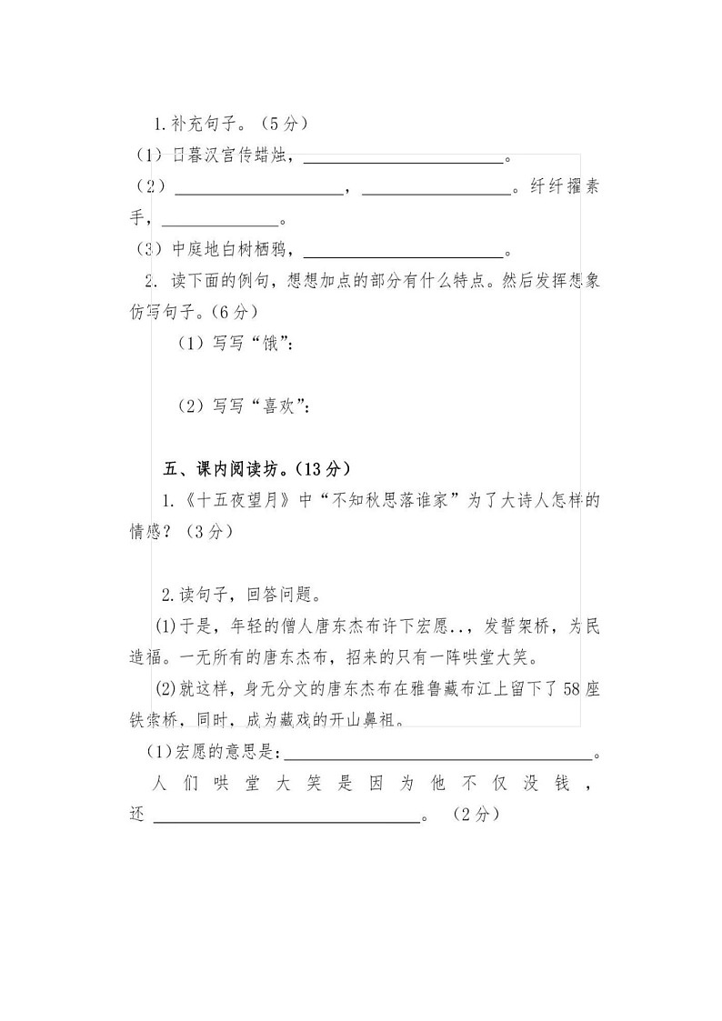 湖南省常德市石门县新铺乡泉水教学点2023-2024学年六年级下学期4月期中语文试题03