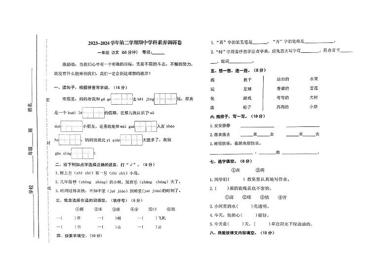 山东省潍坊市寒亭区2023-2024学年一年级下学期4月期中语文试题01