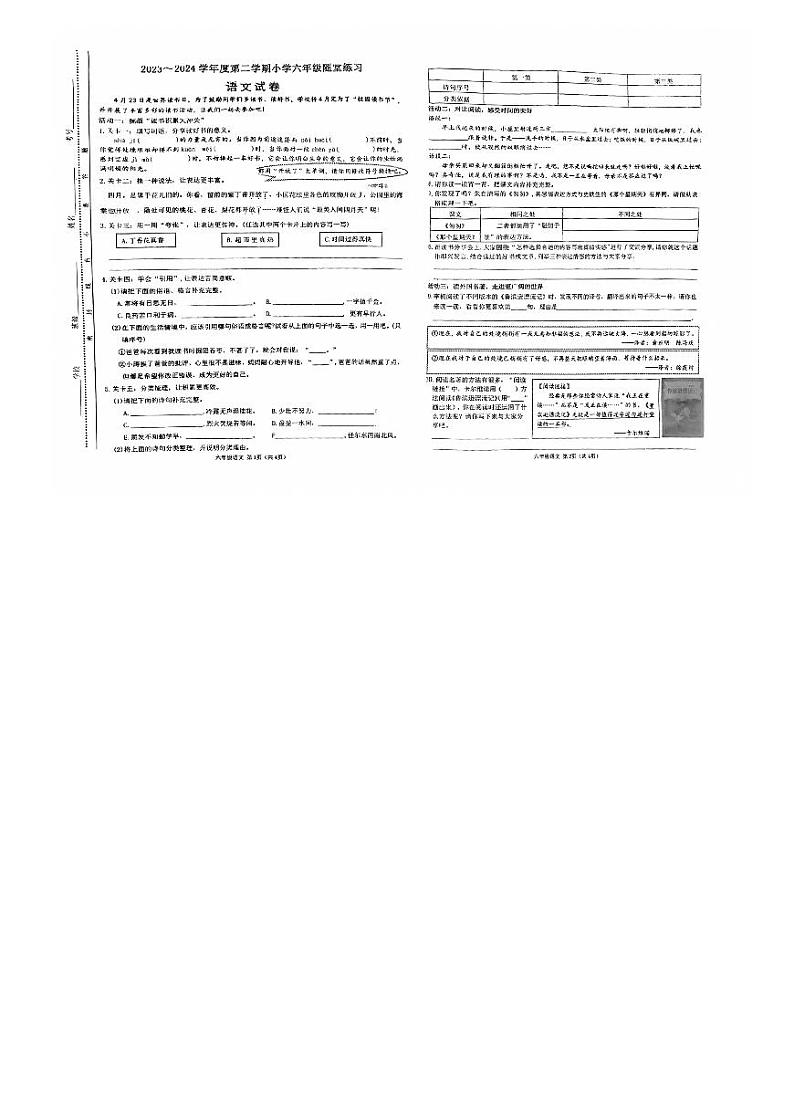 山西省太原市2023-2024学年六年级下学期4月期中语文试题01