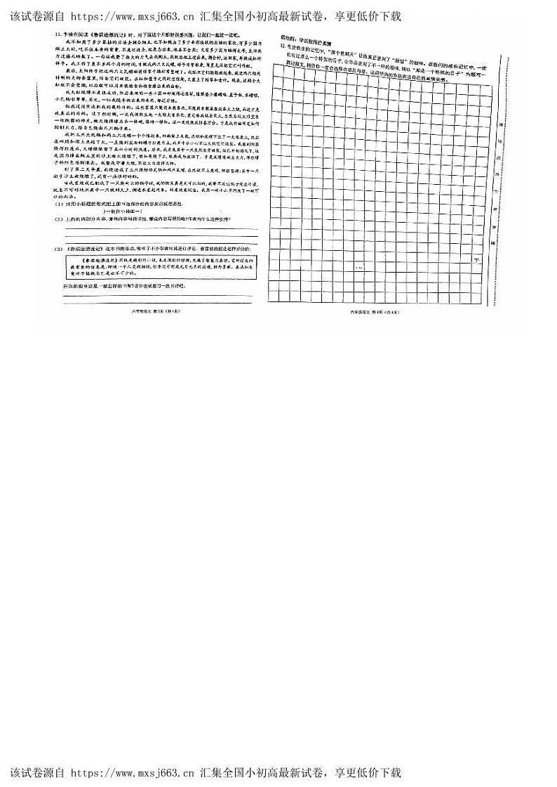 山西省太原市2023-2024学年六年级下学期4月期中语文试题02