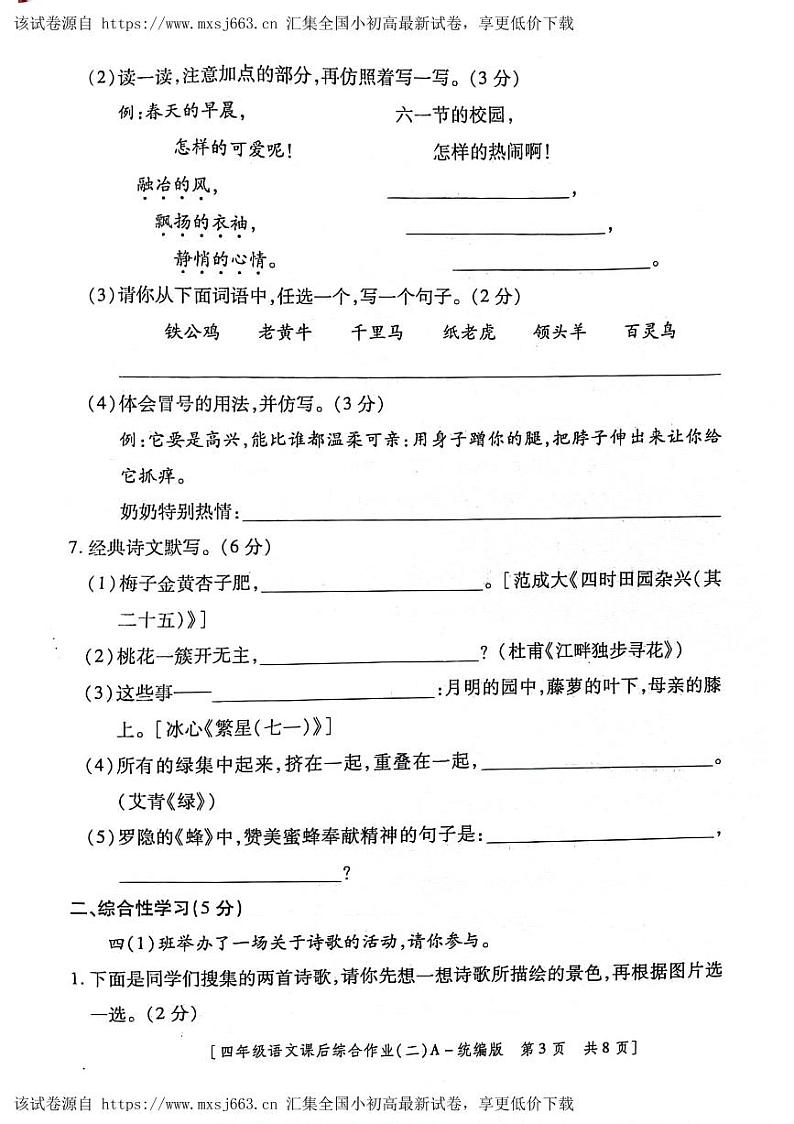 陕西省咸阳市永寿县监军镇朱介小学2023-2024学年四年级下学期4月期中语文试题03