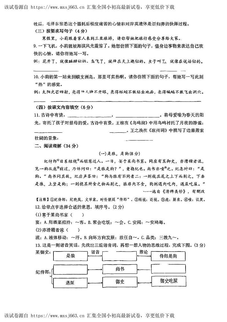 浙江省宁波市北仑区白峰小学2023-2024学年五年级下学期期中质量调研语文试题第3页