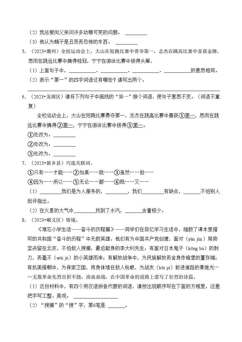 【小升初语文真题】专题03++词义辨析-2024小升初语文专项复习第3页
