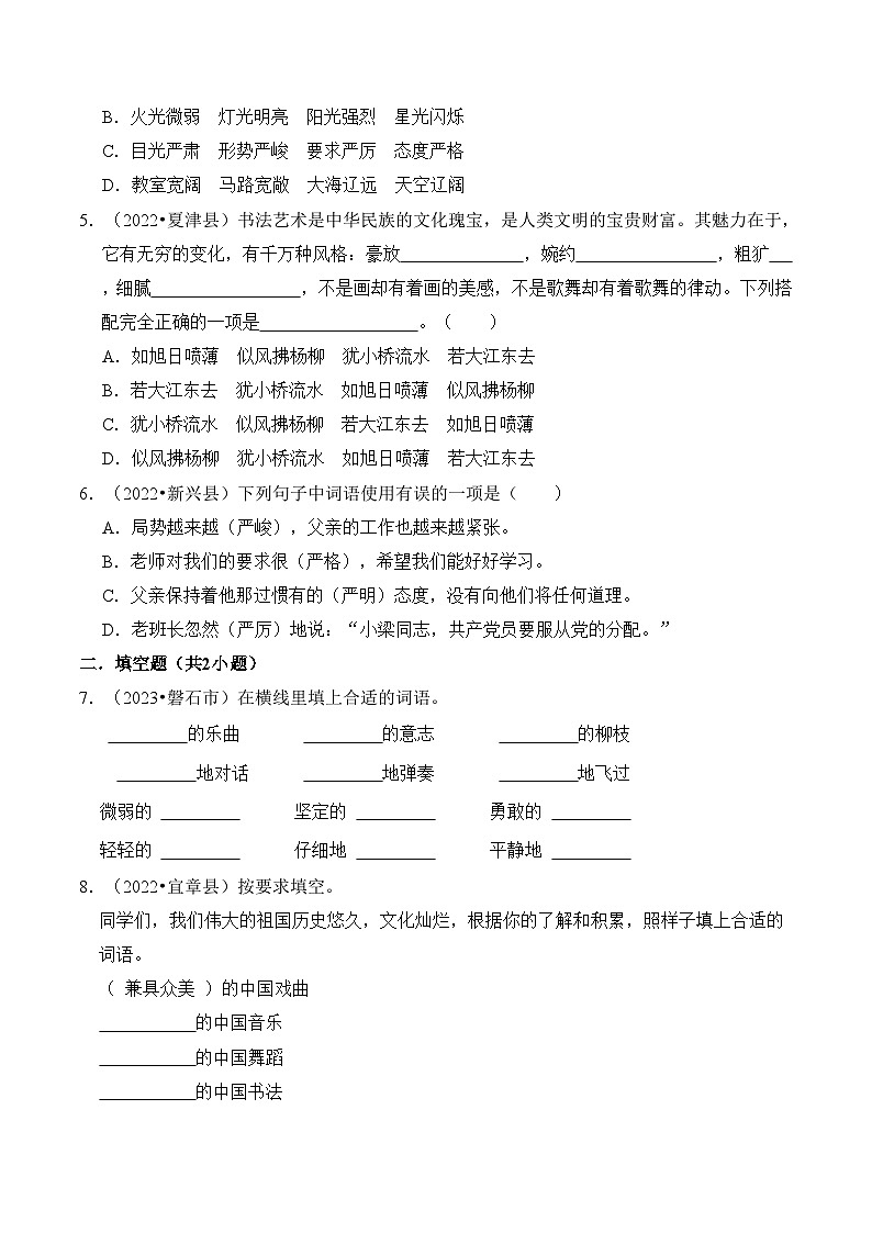 【小升初语文真题】专题05++词语的搭配与运用-2024小升初语文专项复习第3页