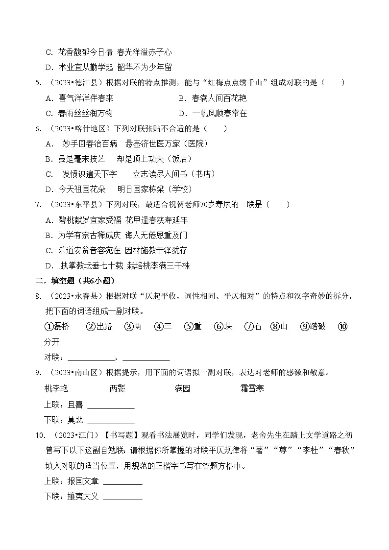 【小升初语文真题】专题08对联-2024小升初语文专项复习03