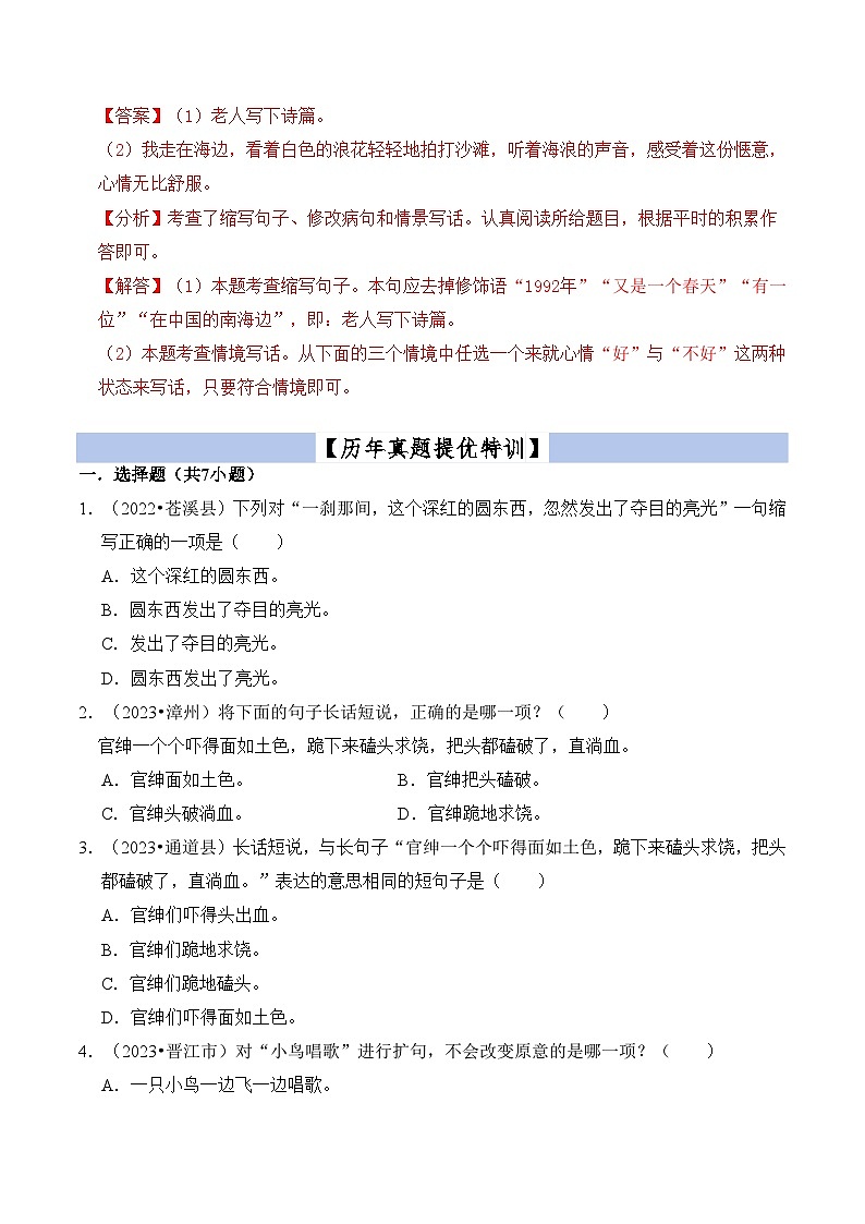 【小升初语文真题】专题10扩句、缩句与仿句-2024小升初语文专项复习02