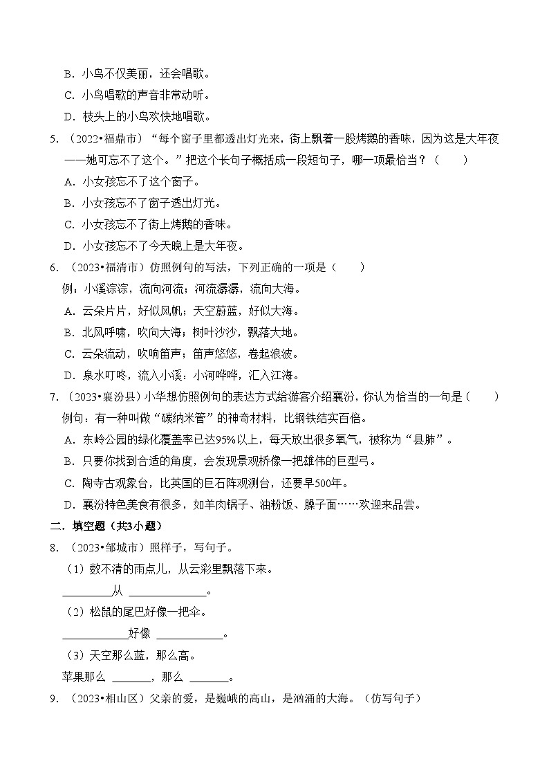 【小升初语文真题】专题10扩句、缩句与仿句-2024小升初语文专项复习03