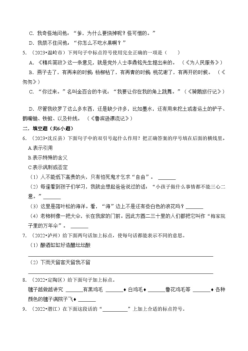 【小升初语文真题】专题13标点符号-2024小升初语文专项复习03