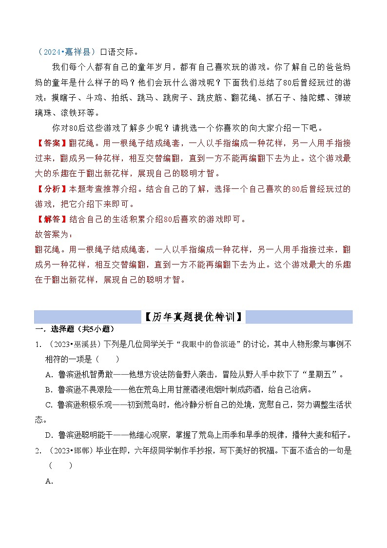 【小升初语文真题】专题14++口语交际-2024小升初语文专项复习第2页