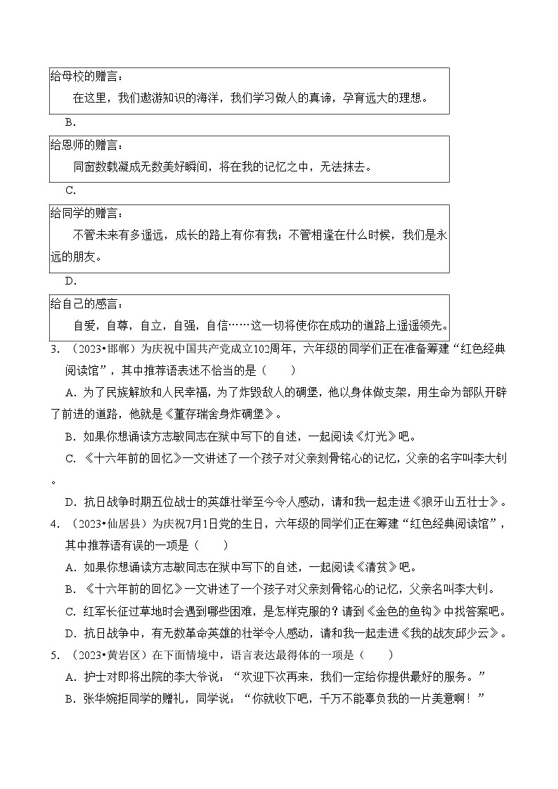【小升初语文真题】专题14++口语交际-2024小升初语文专项复习第3页