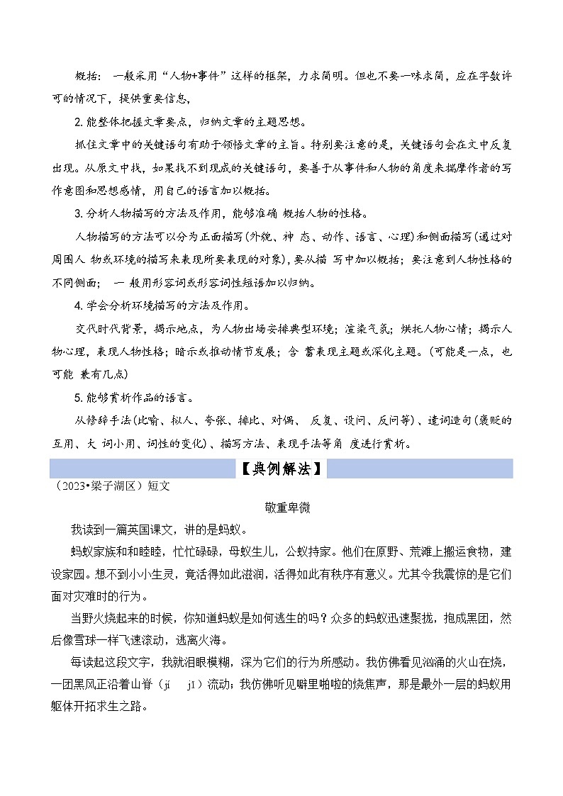 【小升初语文真题】专题16记叙文阅读-2024小升初语文专项复习02