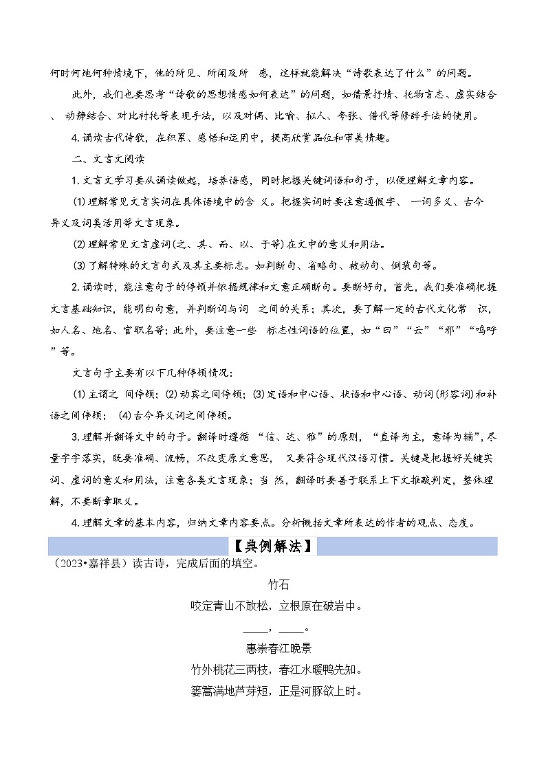【小升初语文真题】专题19++古诗文阅读-2024小升初语文专项复习第2页