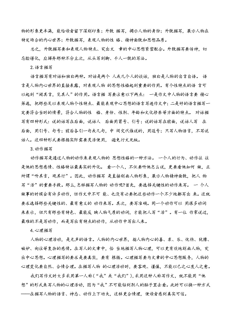 【小升初语文真题】专题21++记叙文写作（写人）-2024小升初语文专项复习第2页