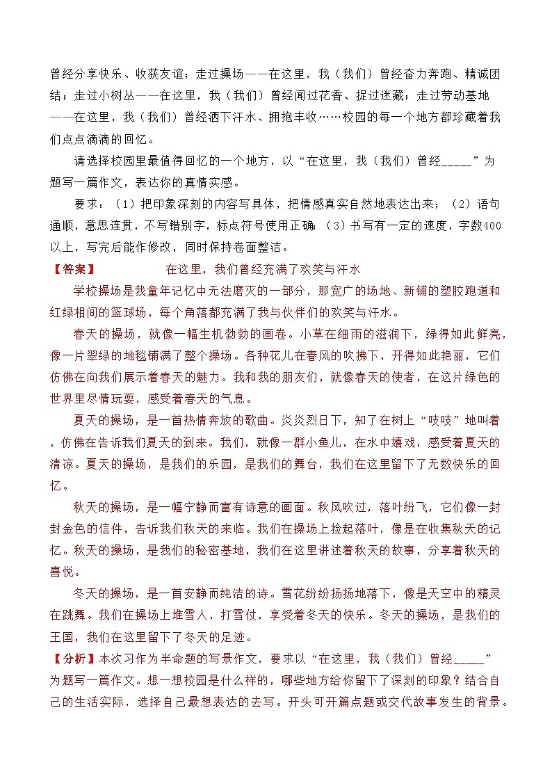 【小升初语文真题】专题22记叙文写作（记事）-2024小升初语文专项复习02