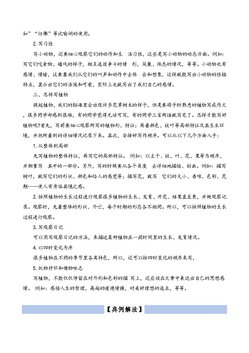 【小升初语文真题】专题24记叙文写作（状物）-2024小升初语文专项复习02