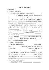 专题06+古诗词默写-2023-2024学年小升初语文备考真题分类汇编（湖南专版）