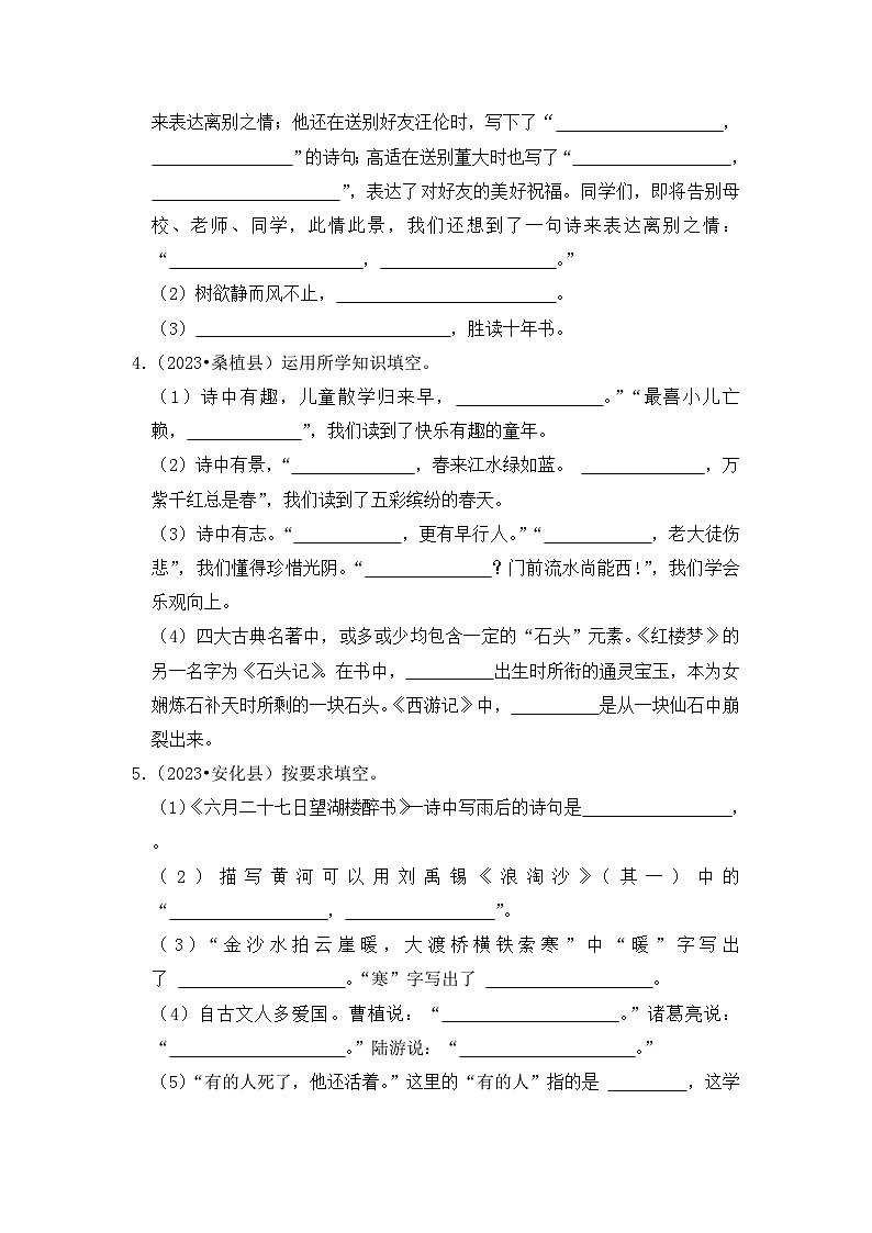 专题06+古诗词默写-2023-2024学年小升初语文备考真题分类汇编（湖南专版）02