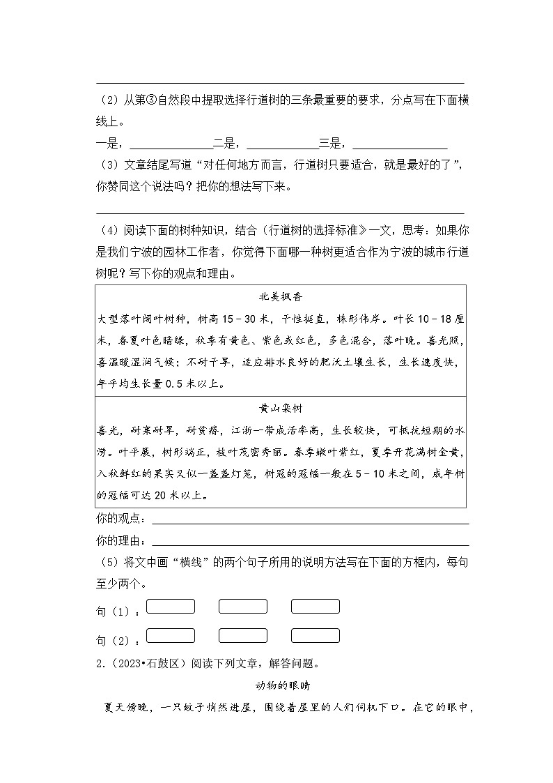 专题08+现代文阅读-2023-2024学年小升初语文备考真题分类汇编（湖南专版）02
