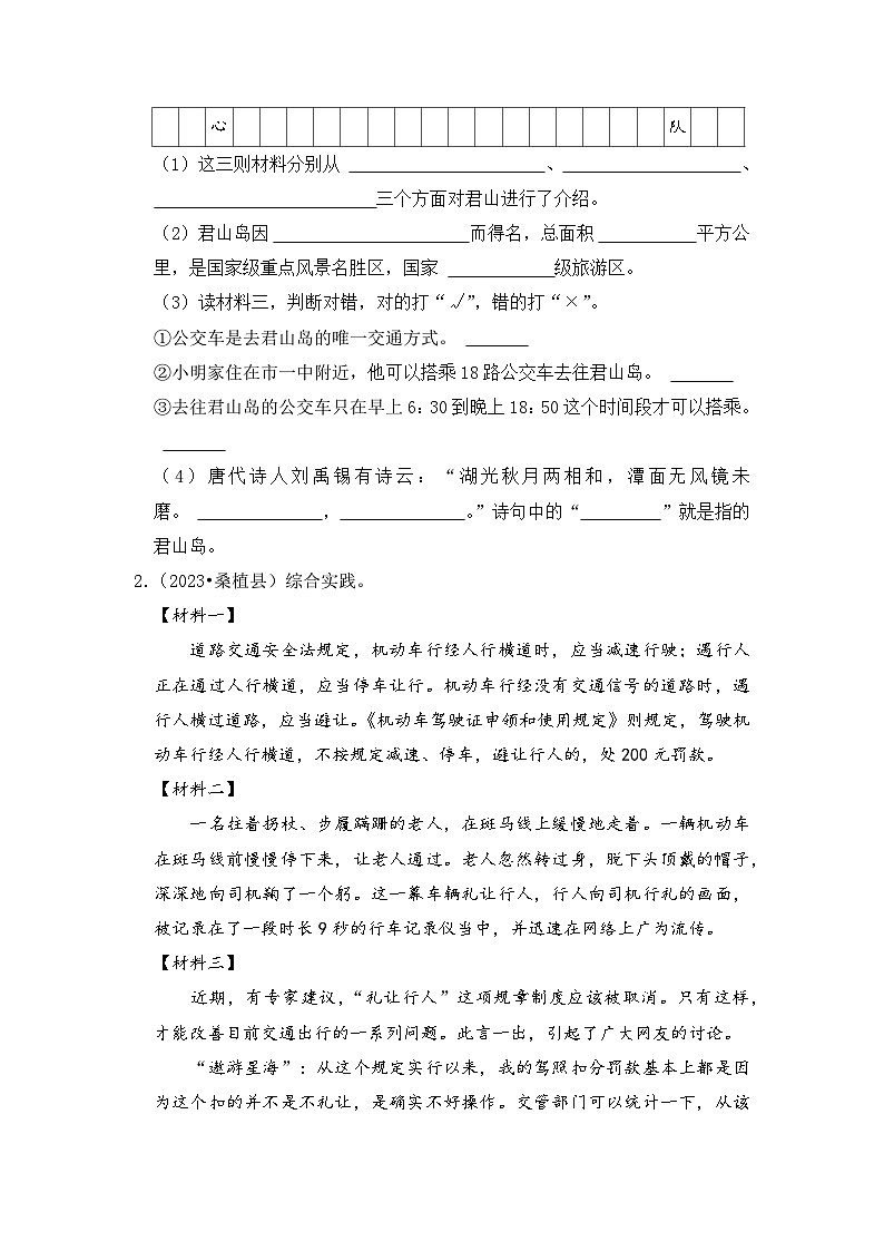 专题11非连续性文本阅读-2023-2024学年小升初语文备考真题分类汇编（湖南专版）02