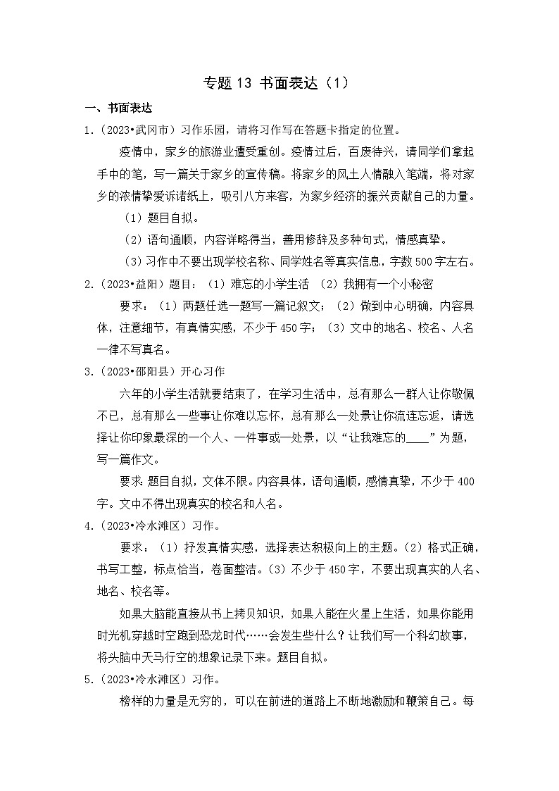 专题13+书面表达(1)-2023-2024学年小升初语文备考真题分类汇编（湖南专版）01
