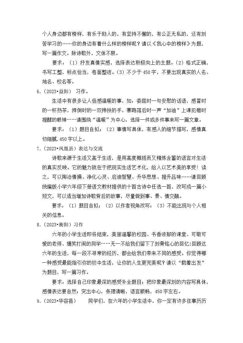 专题13+书面表达(1)-2023-2024学年小升初语文备考真题分类汇编（湖南专版）02