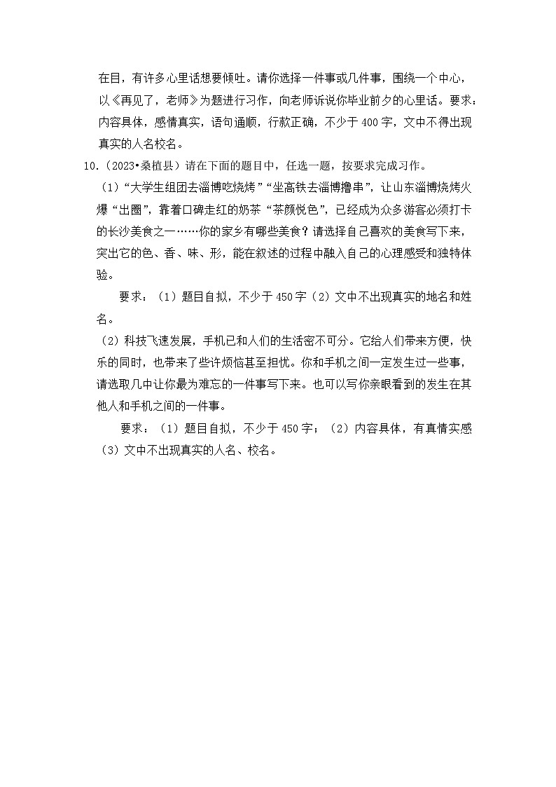 专题13+书面表达(1)-2023-2024学年小升初语文备考真题分类汇编（湖南专版）03