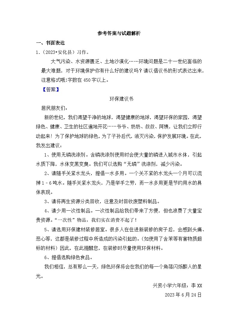 专题14+书面表达(2)-2023-2024学年小升初语文备考真题分类汇编（湖南专版）03