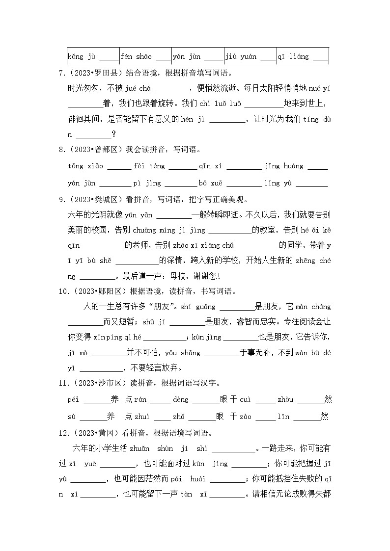 专题03+看拼音写汉字-2023-2024学年小升初语文备考真题分类汇编（湖北专版）02