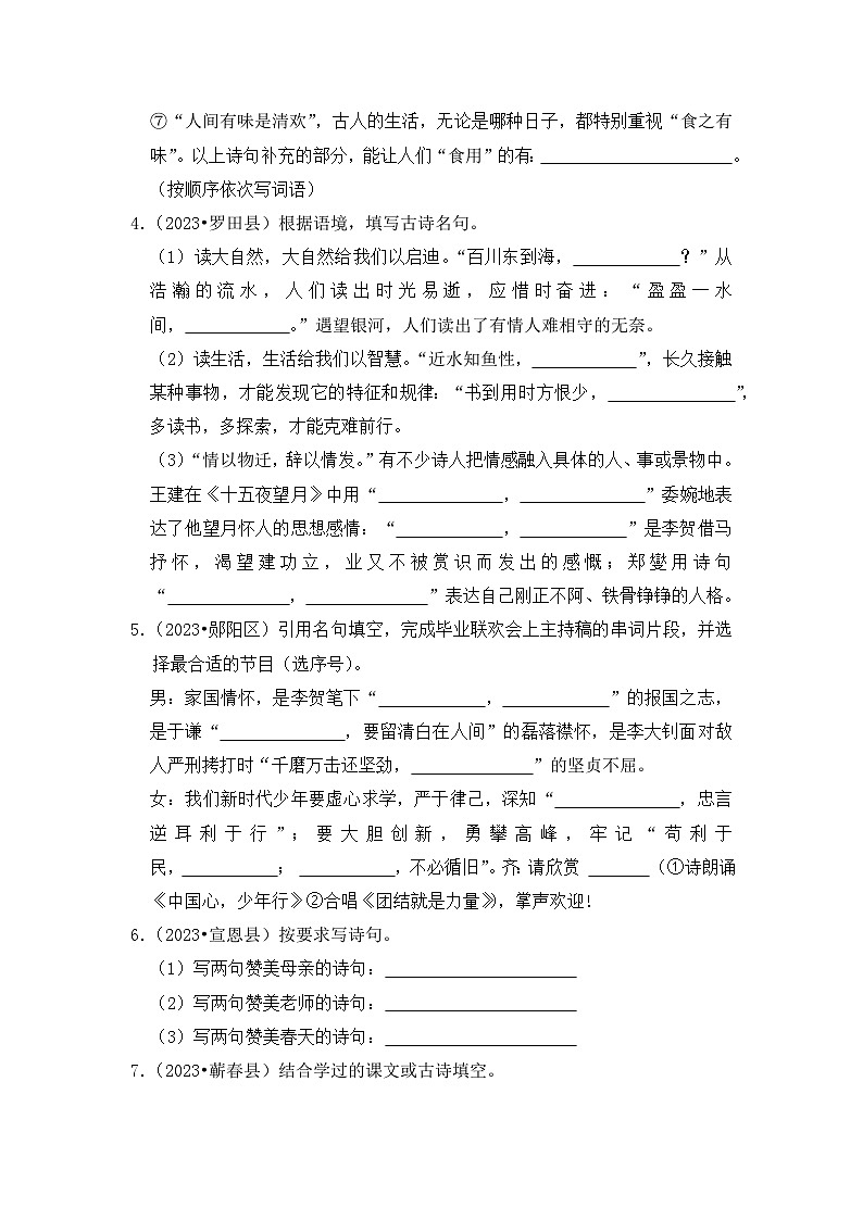 专题05+古诗词默写-2023-2024学年小升初语文备考真题分类汇编（湖北专版）02