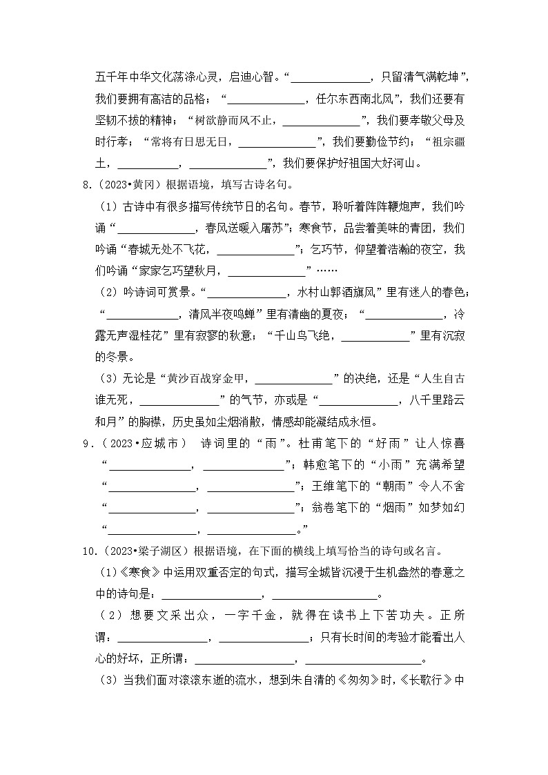 专题05+古诗词默写-2023-2024学年小升初语文备考真题分类汇编（湖北专版）03