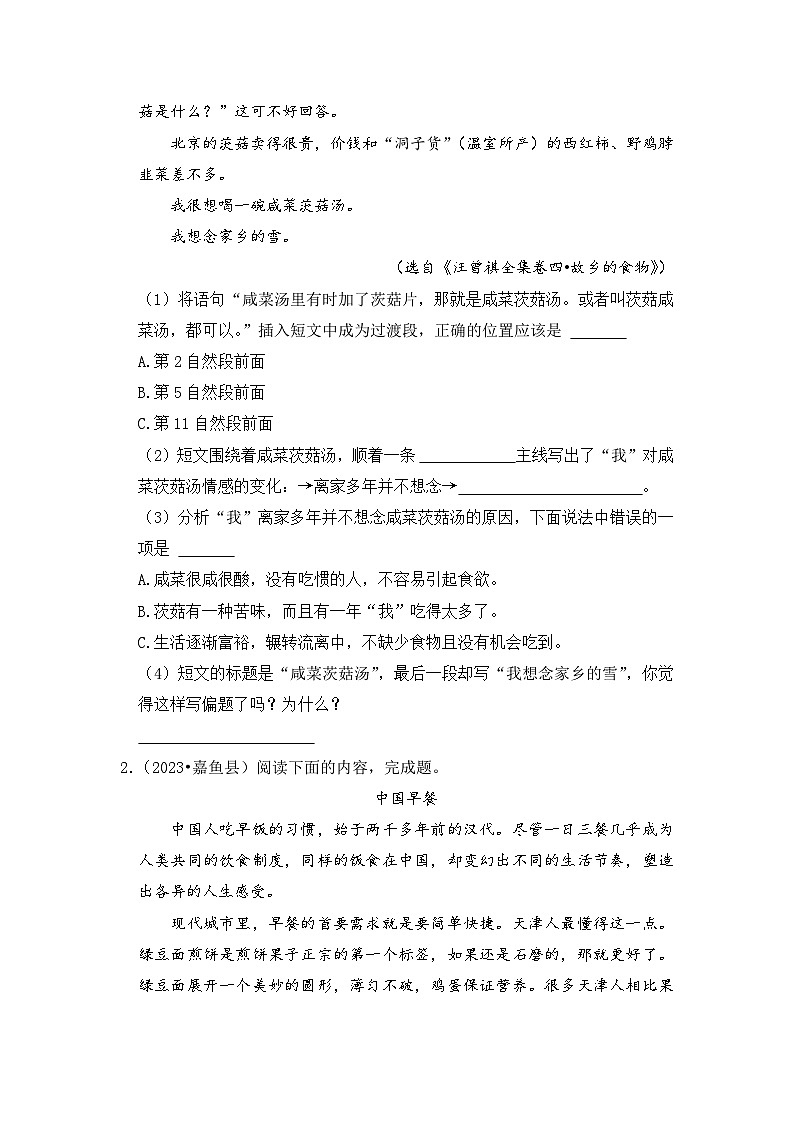 专题07现代文阅读-2023-2024学年小升初语文备考真题分类汇编（湖北专版）02