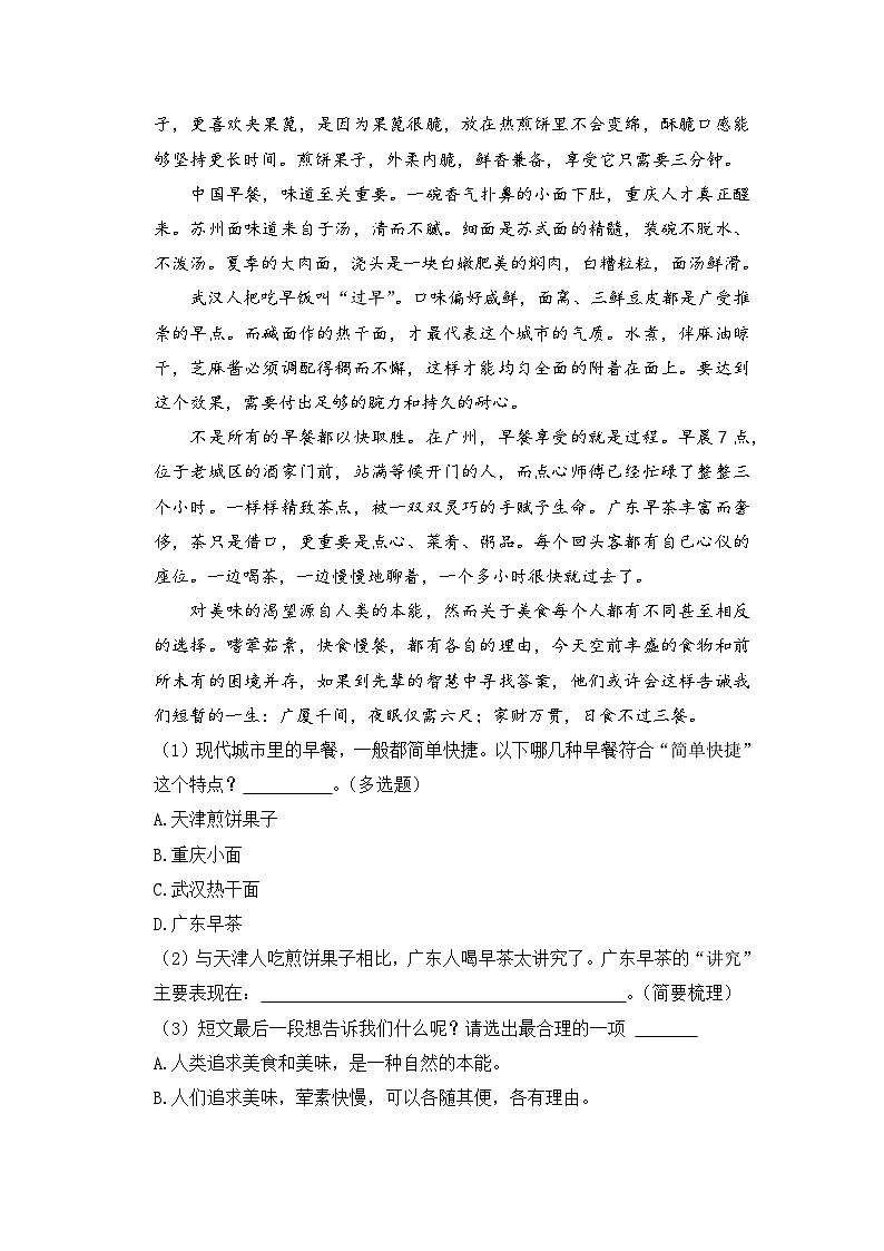 专题07现代文阅读-2023-2024学年小升初语文备考真题分类汇编（湖北专版）03