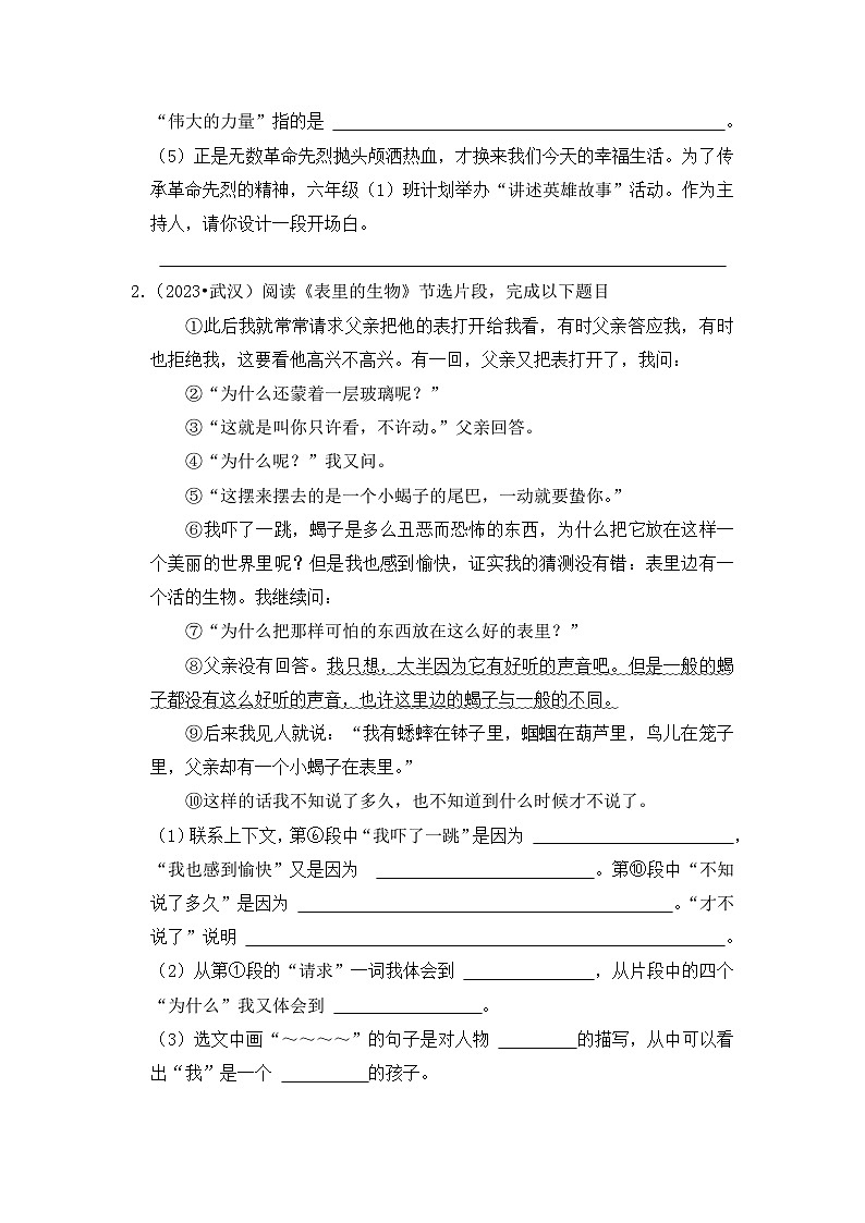 专题08+课内阅读-2023-2024学年小升初语文备考真题分类汇编（湖北专版）02